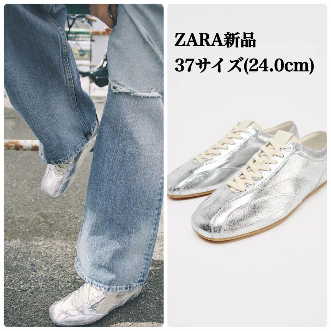 完売品 ZARA メタリックエフェクトスニーカー 37(24cm)新品タグ