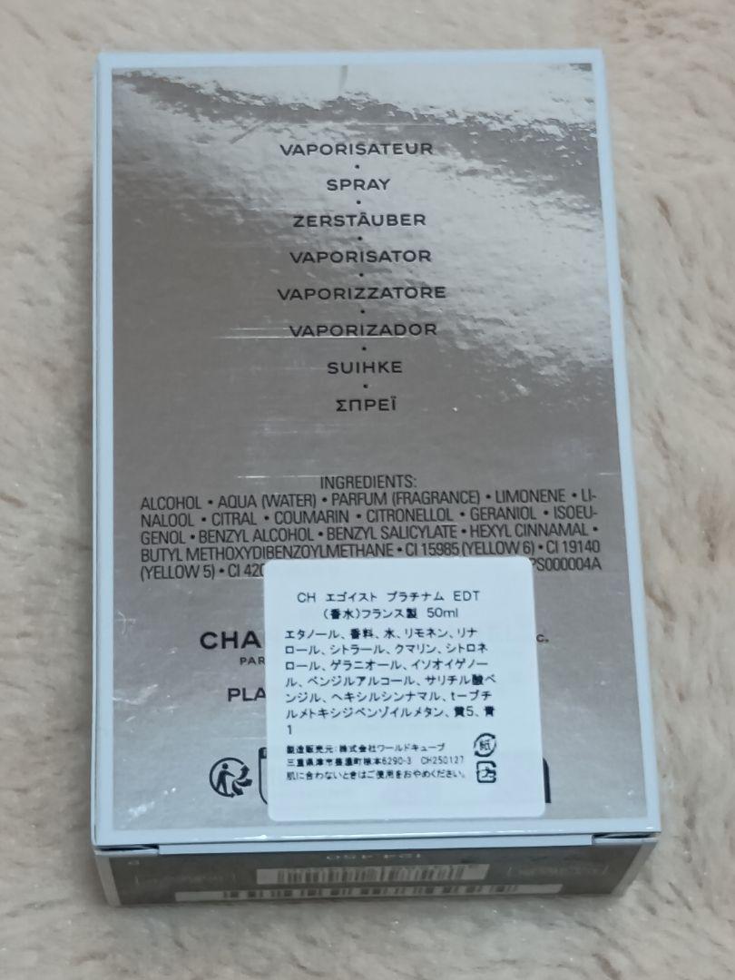 シャネルエゴイストプラチナムオードトワレ50ml
