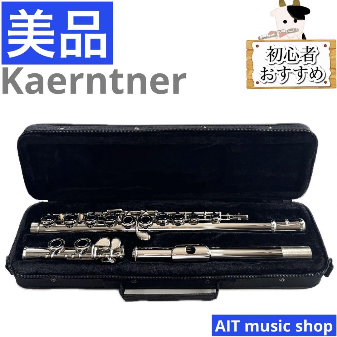 Kearntner フルート 美品】Kaerntner フルート - メルカリ