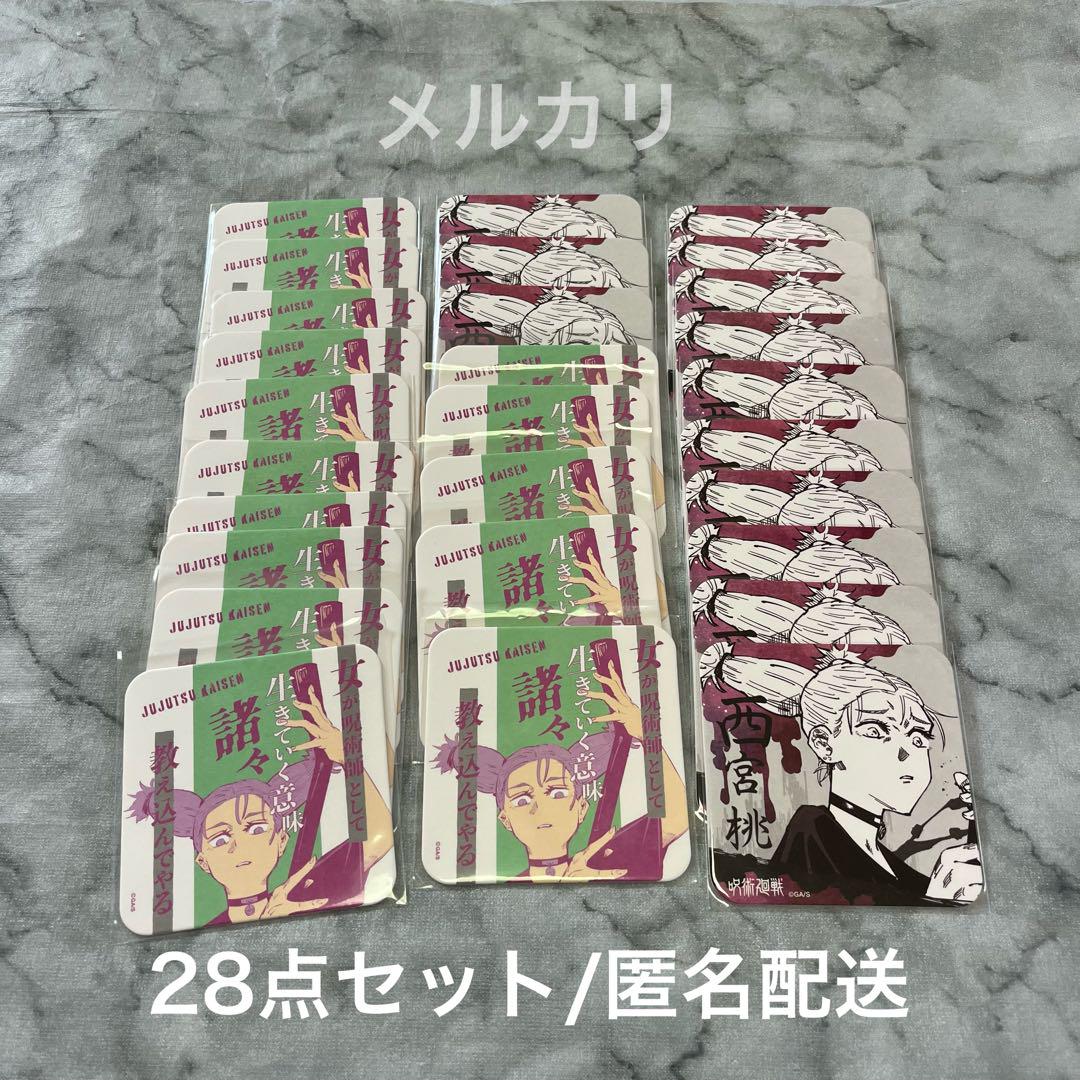 呪術廻戦 アートコースター アトコ ジャンフェス 28枚まとめ売り 脹相 呪術廻戦 西宮桃 アートコースター アトコ まとめ売り - メルカリ