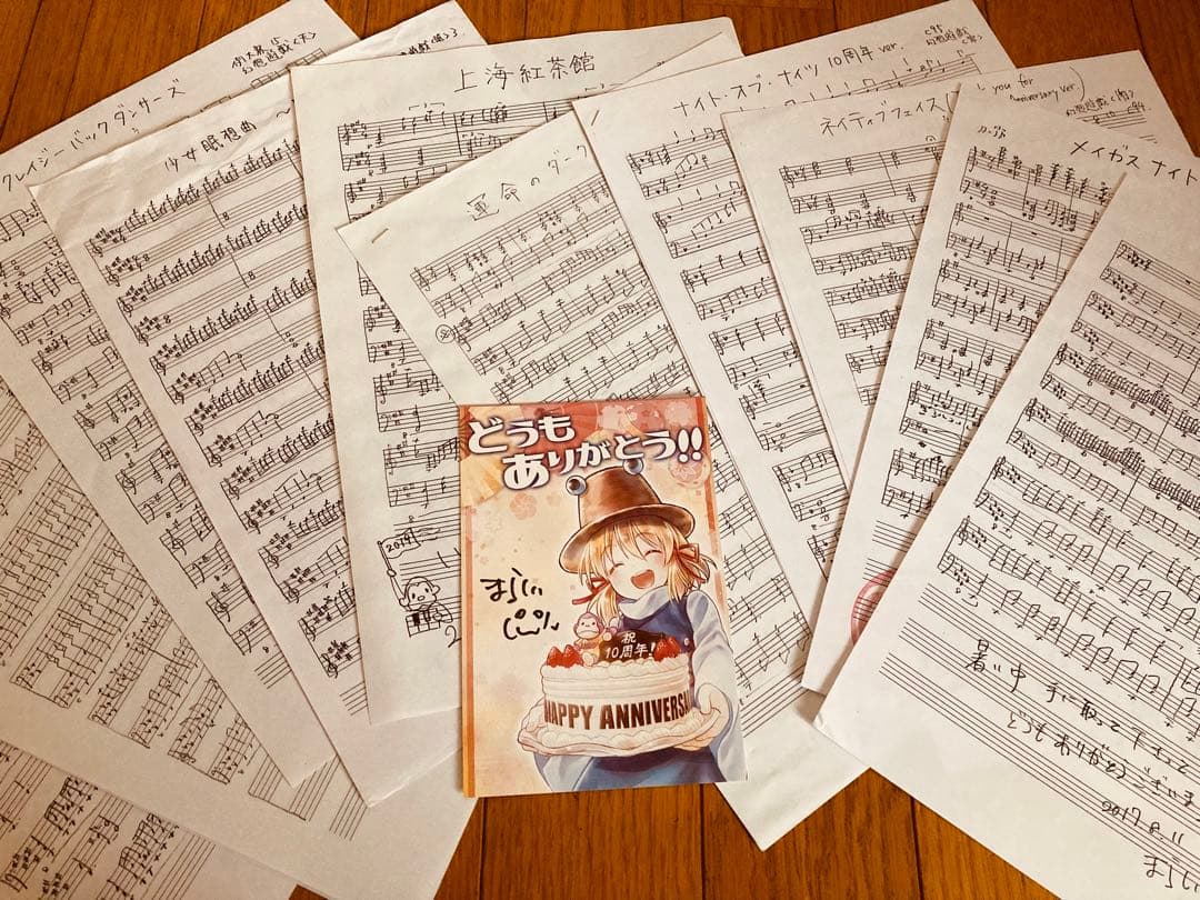 まらしぃ marasy 手書き楽譜10枚+10周年サイン入りポストカードセット