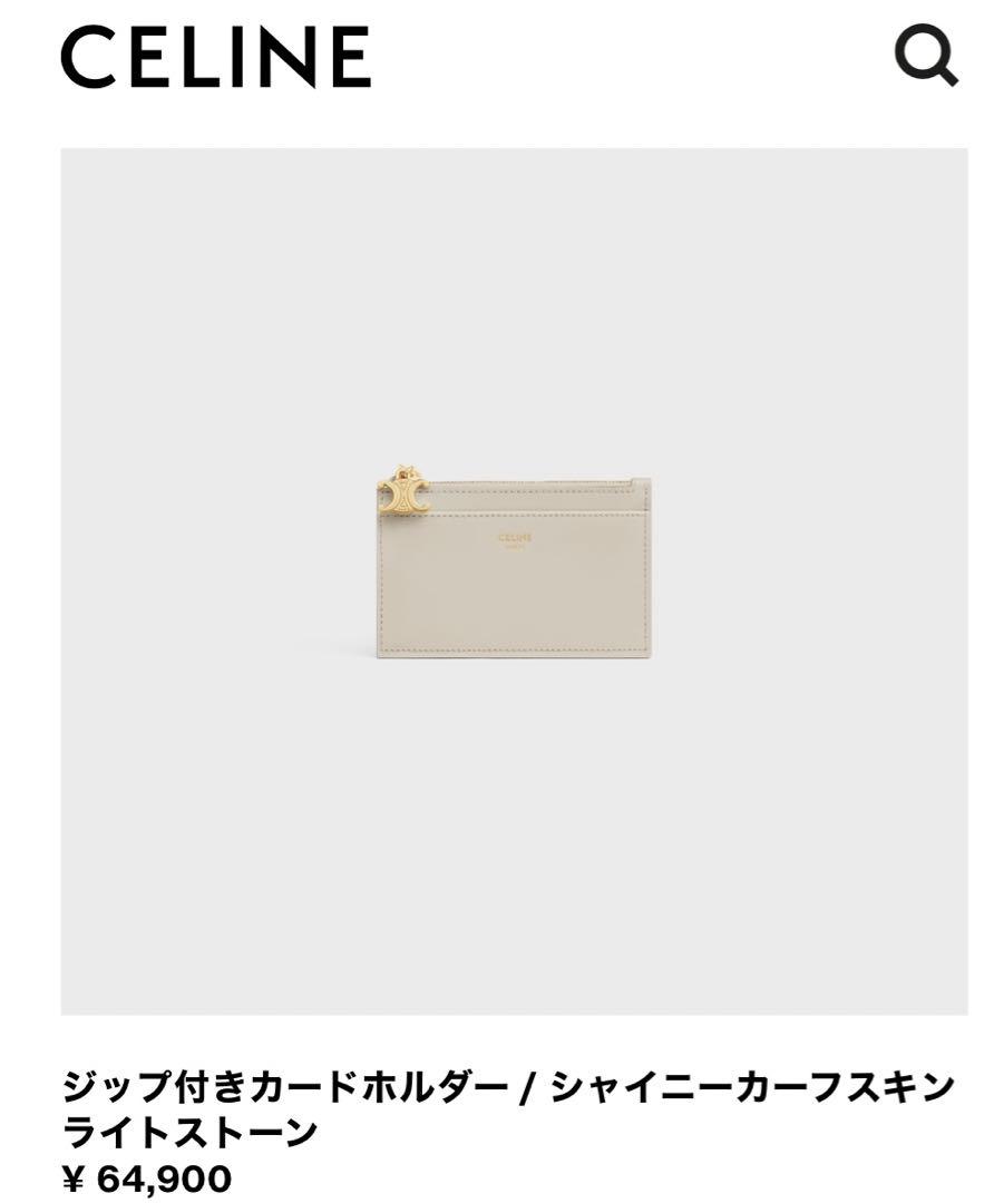 【CELINE】ジップ付きカードホルダー シャイニーカーフスキン 楽天市場】セリーヌ CELINE ジップ付きカードホルダー