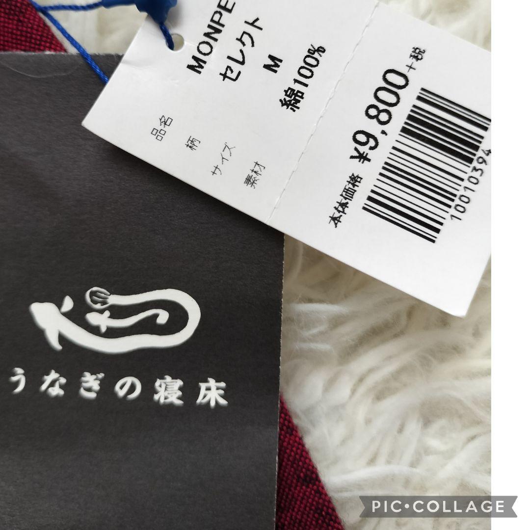 【新品タグ付】 うなぎの寝床☆MONPE 　もんぺ パンツ 　コットン 　ゴム