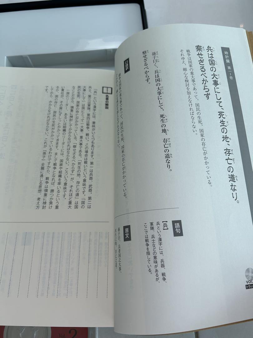 中国古典入門孫子 CD付き書籍 4枚セットとカセット5巻セット