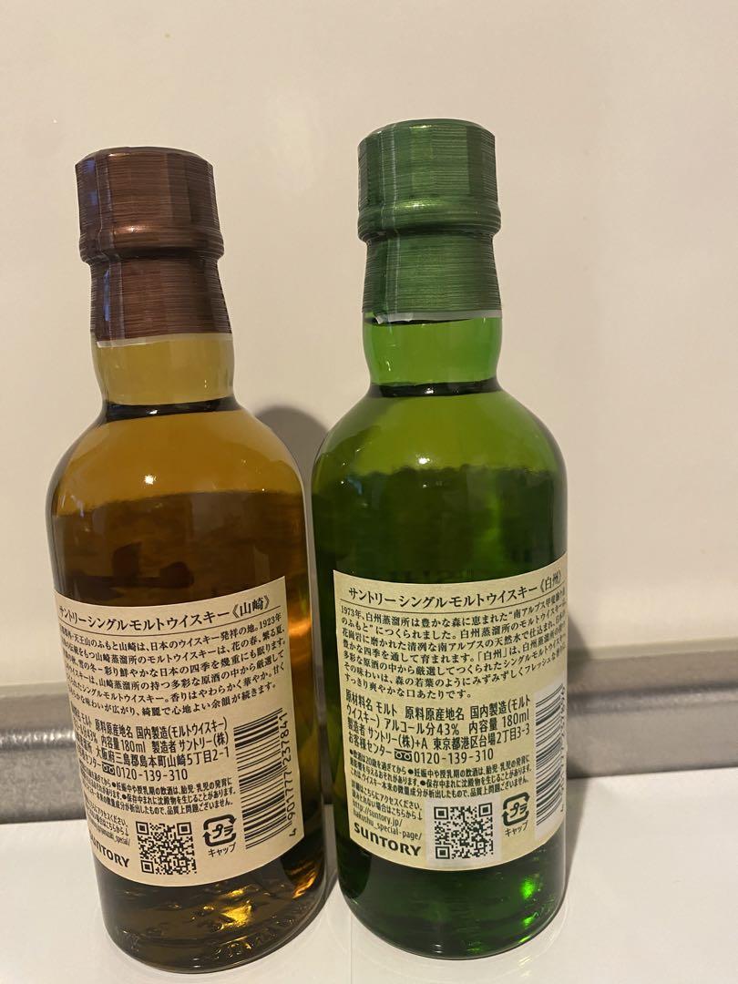 サントリー　山崎 1923年 & 白州 1973年 ミニボトル2本