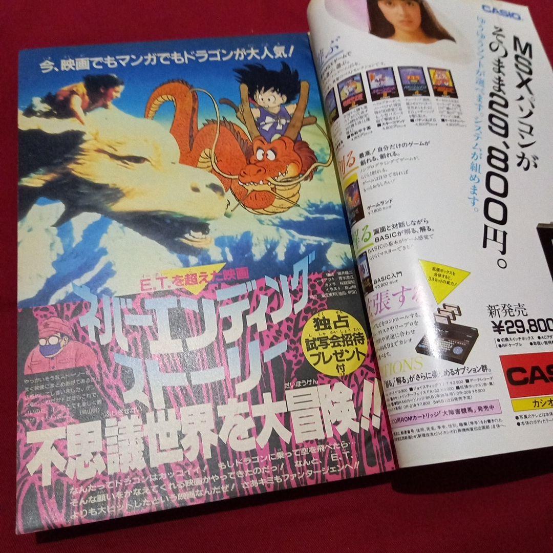 当時物美品】週刊 少年 ジャンプ 1985年10号 漫画 アニメ - メルカリ