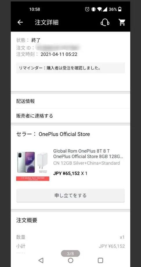 超激得在庫 OnePlus 8t 256GB 本体 VFMYA-m35263518881 国産得価