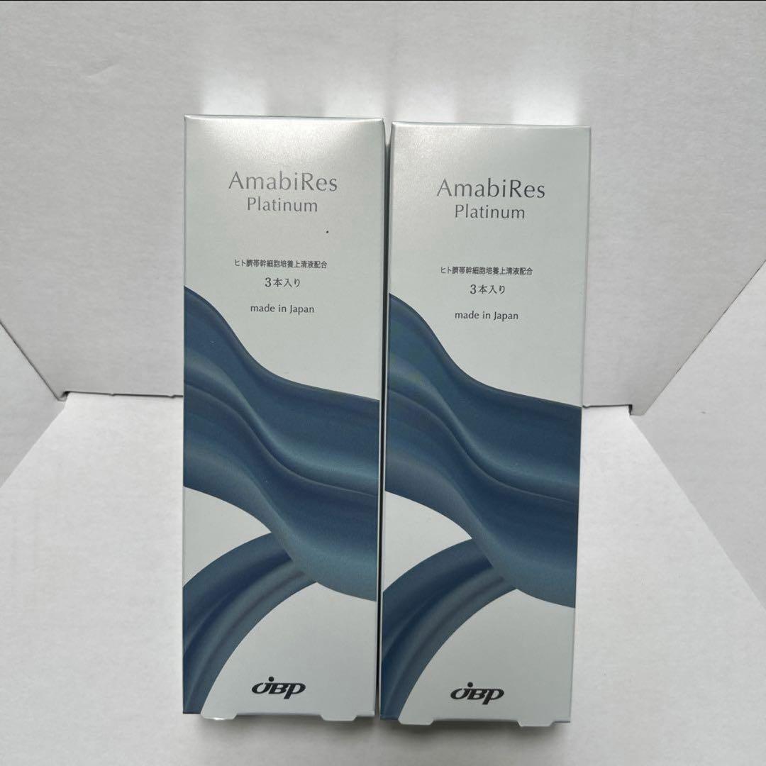 AmabiRes Platinum 2箱