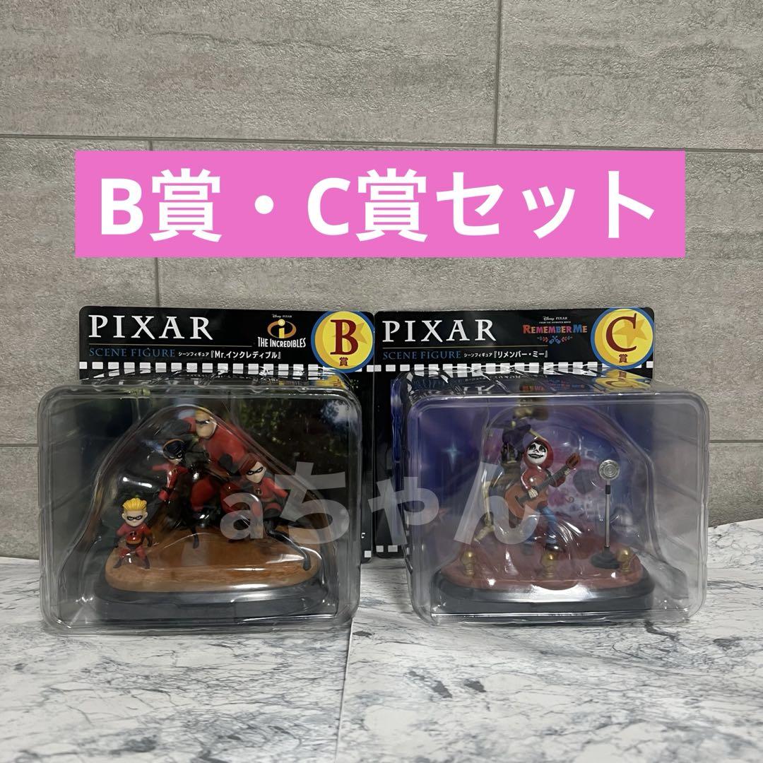 ピクサー ハッピーくじ A賞 ラスト賞