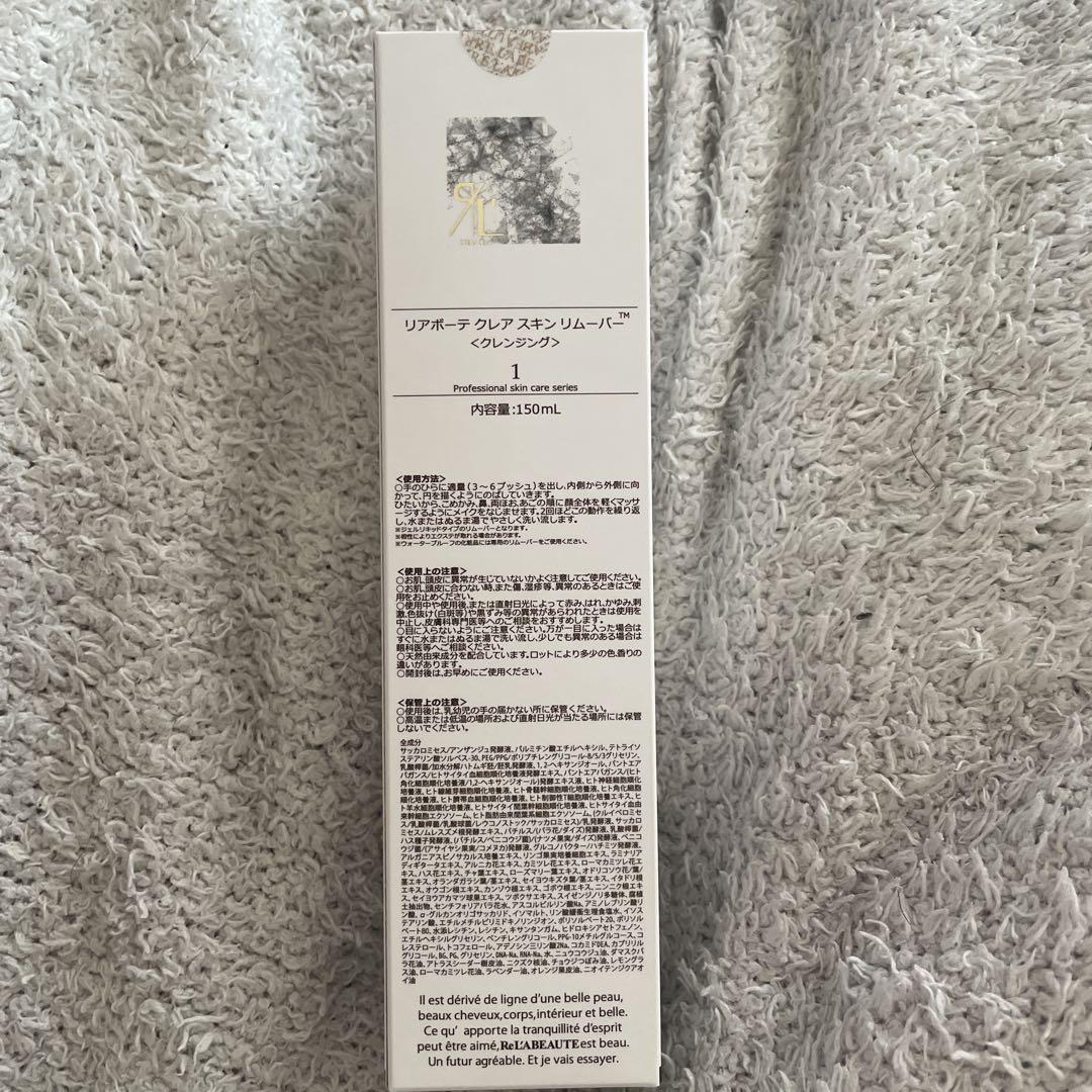リアボーテ クレアスキン　リムーバー クレンジング150ml