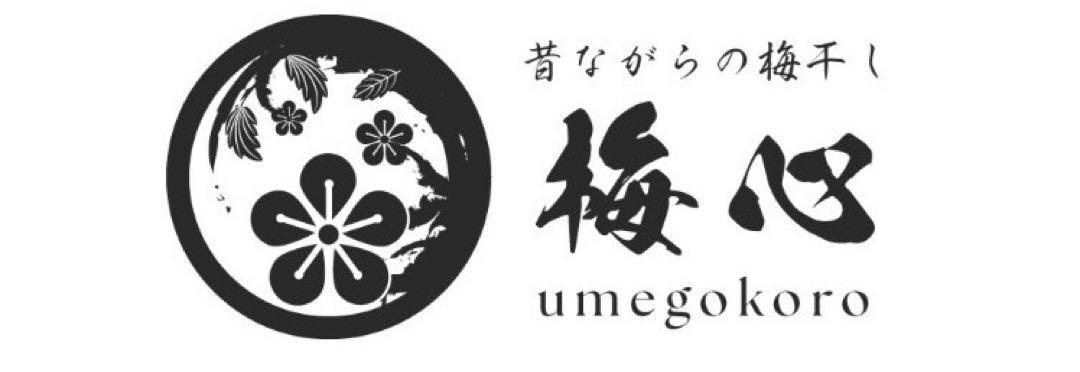 和歌山　紀州　昔ながらの紫蘇梅　梅干し　無添加　農家直送