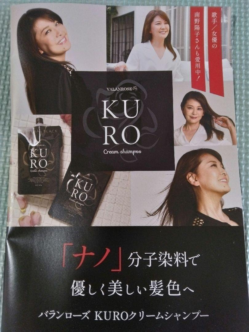 moonさん専用。バランローズKUROクリームシャンプー3袋 楽天市場】＼LINEお友だち追加で500円クーポンGET／KUROクリーム
