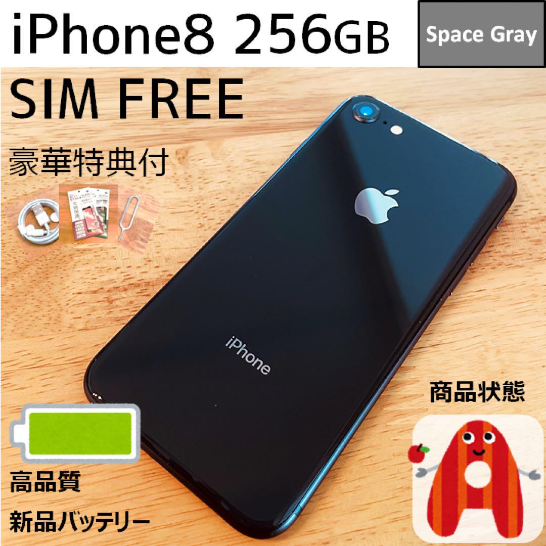 【高品質】iPhone8 ブラック 256GB SIMフリー 100% 本体 iPhone8 256GB スペースグレイ 本体 SIMフリー