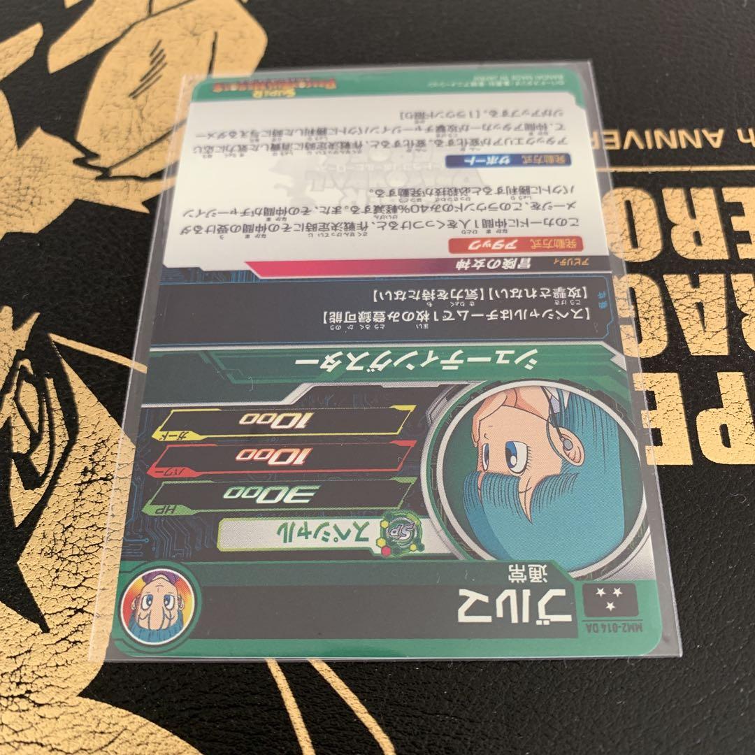 ドラゴンボールヒーローズmm2-014DA ブルマ