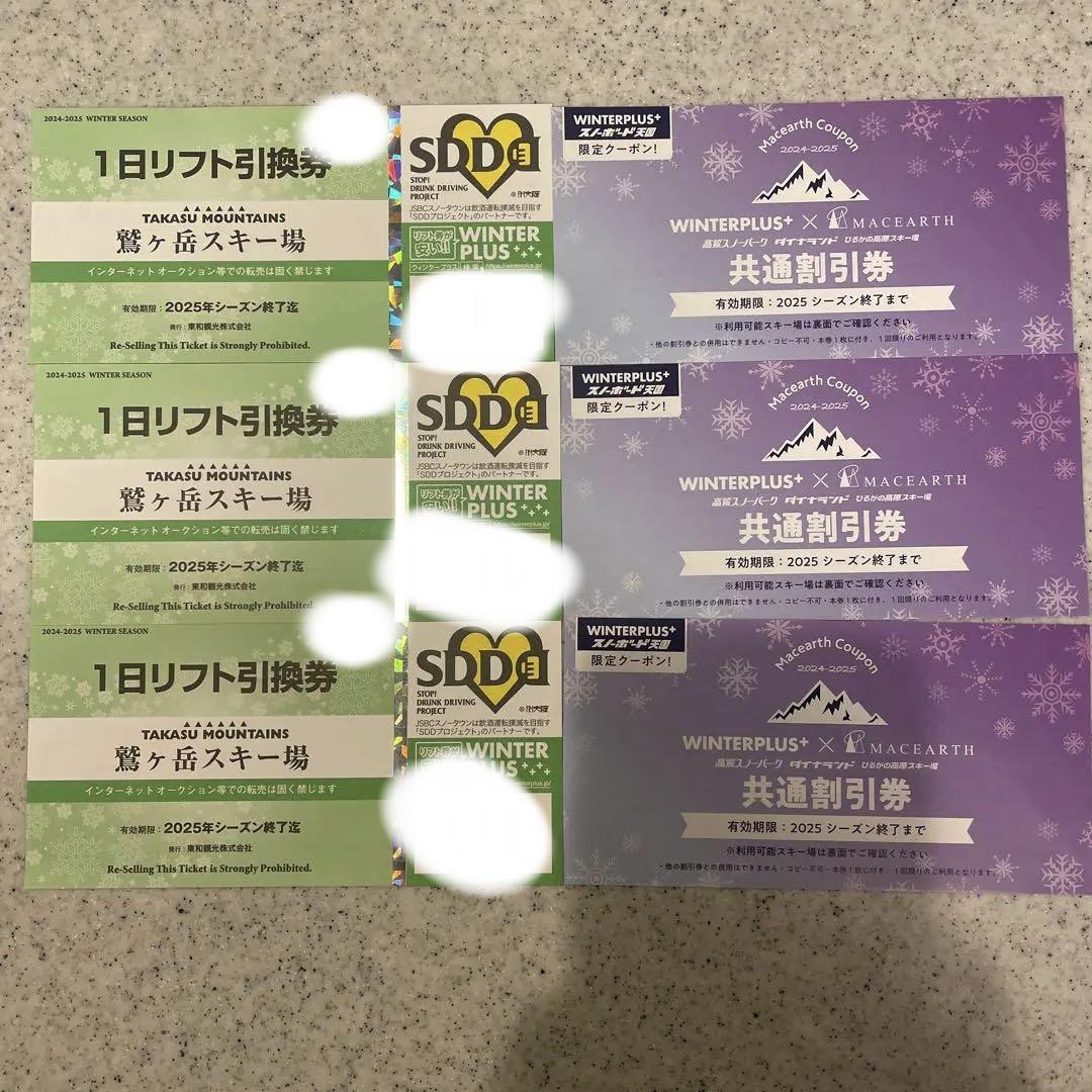 鷲ヶ岳スキー場 1日リフト引換券　3枚