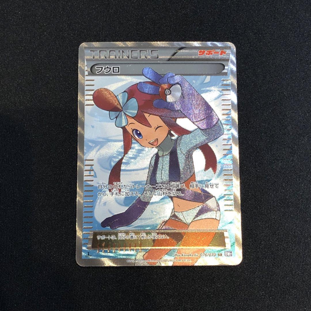 フウロ SR BW7 プラズマゲイル 076/070 フウロ SR BW7 プラズマゲイル 076/070 - メルカリ