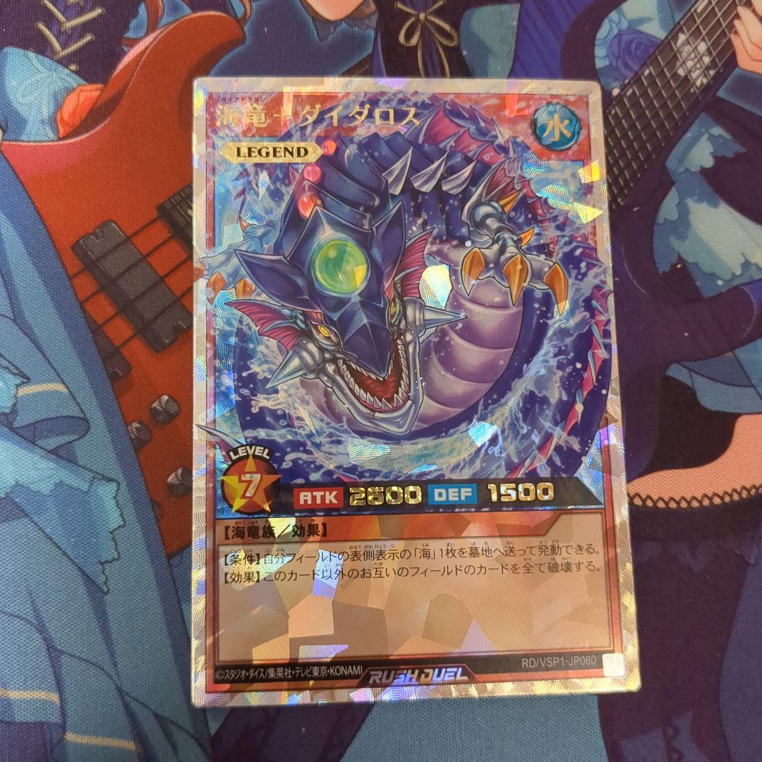 遊戯王　ラッシュデュエル　海竜－ダイダロス　オーバーラッシュレア 海竜 ダイダロス オーバーラッシュレア