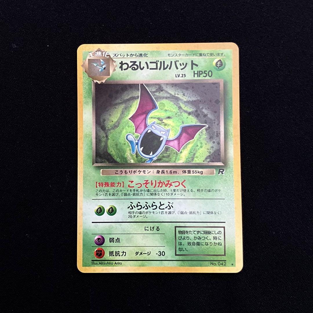 ポケモンカード旧裏　欲しいカード単品あり ポケモンカード 旧裏 初期 わるいサンダース - メルカリ