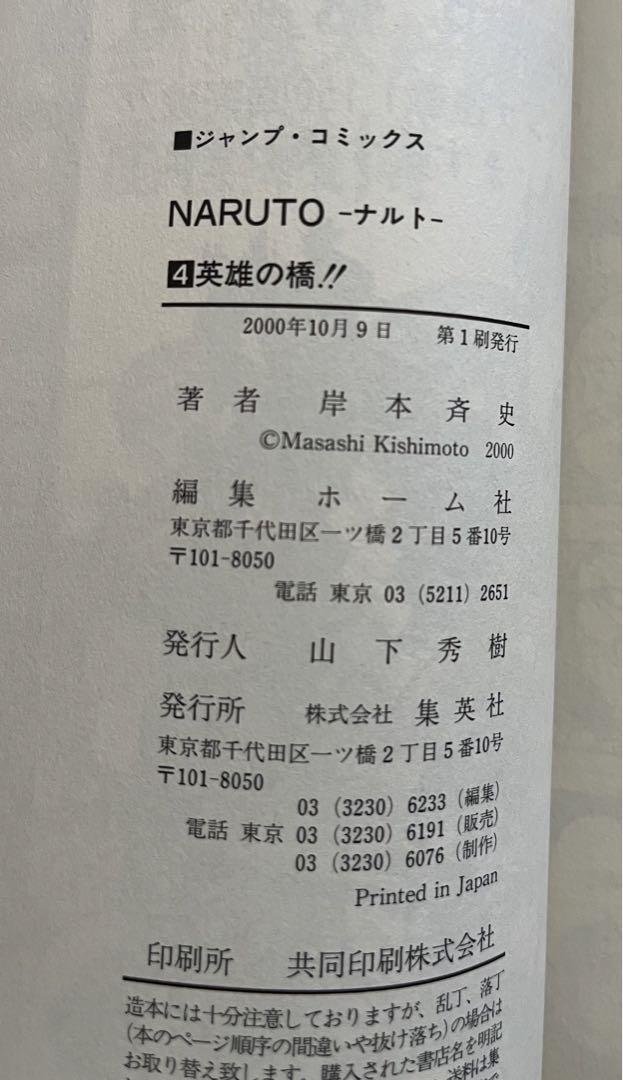 ナルト全巻セット【1.2.3巻以外全て初版本】