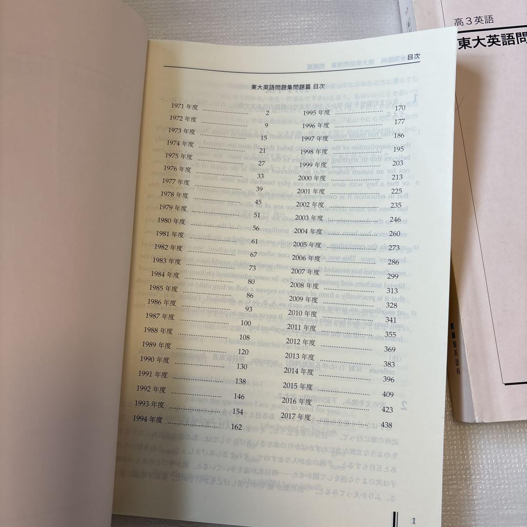 鉄緑会英語科 高三英語 2017年度 東大英語問題集 問題編 解答