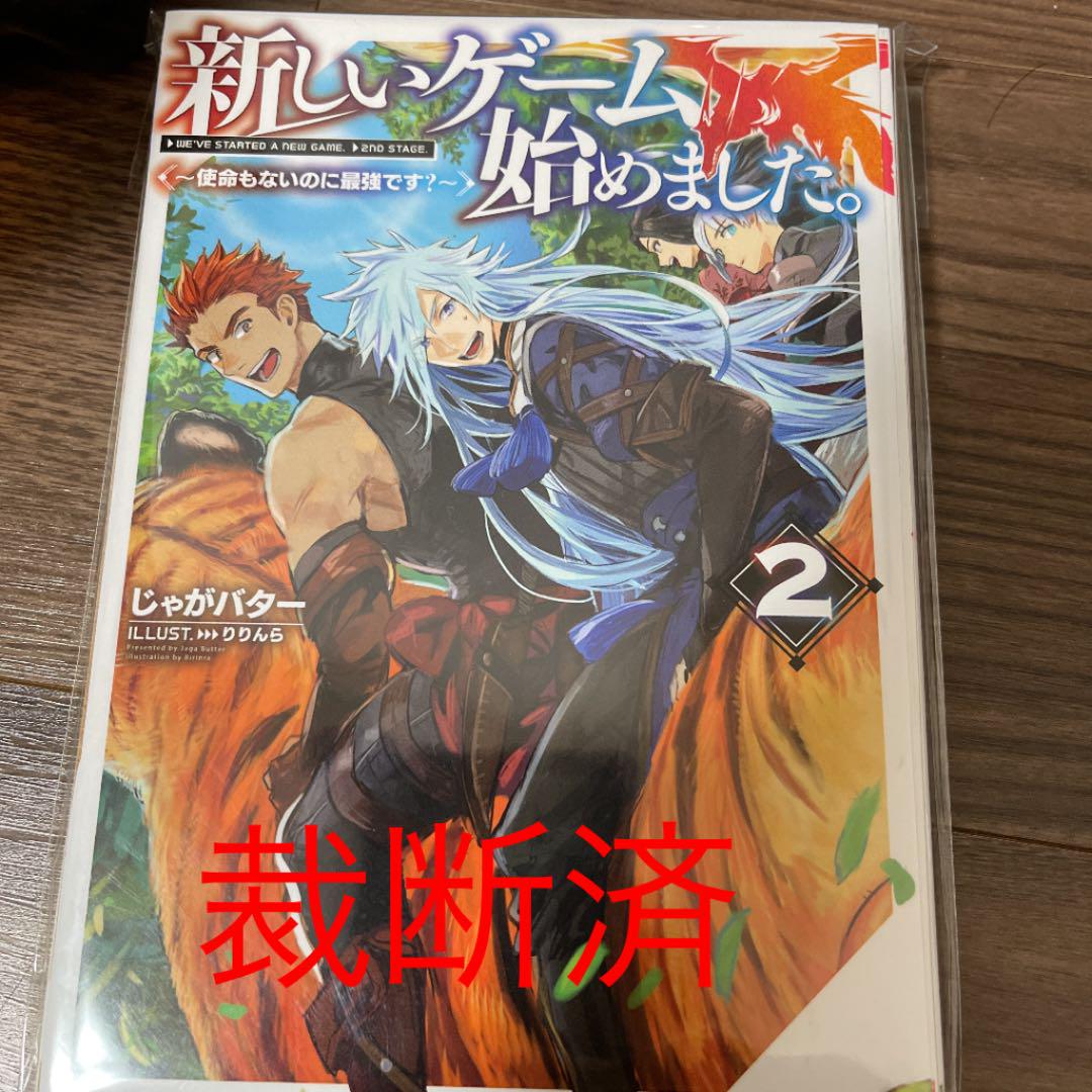 24個まとめ買い 裁断済 新しいゲーム始めました2 4巻 最も優遇 本 Www Murad Com Jo 24個まとめ買い 裁断済 新しいゲーム始めました2 4巻 最も優遇 本 Www Murad Com Jo