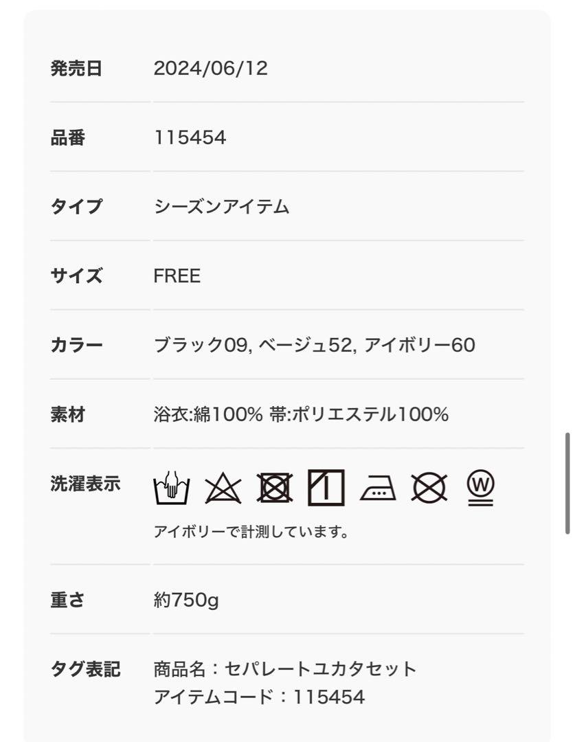 完売 Elura セパレート浴衣セット エルーラ 新品未使用 兵児帯 グレース
