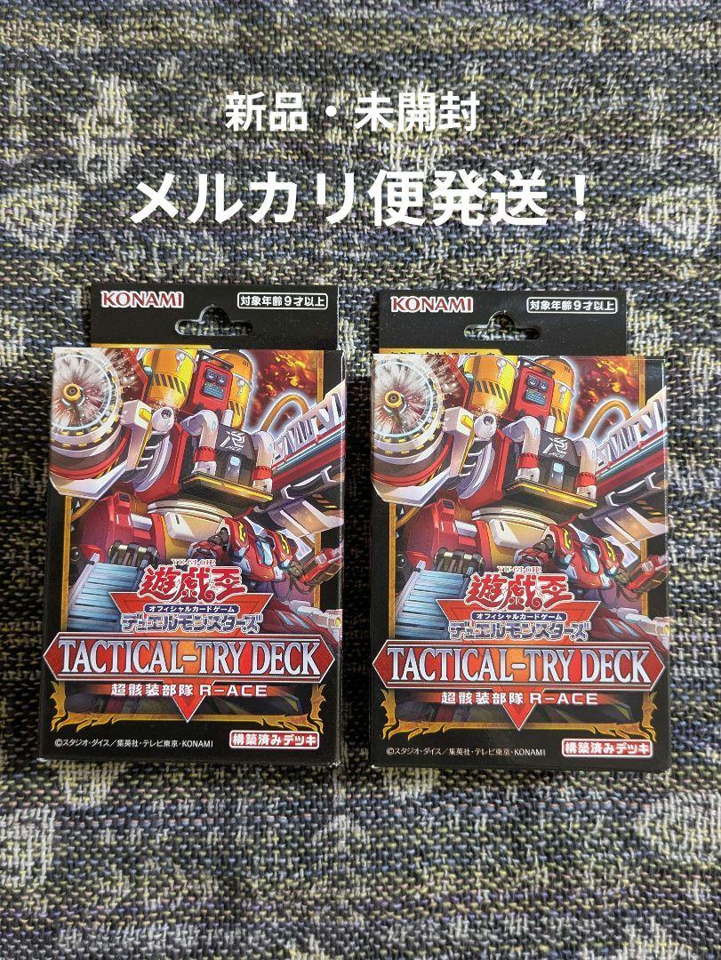 遊戯王OCG情報】TACTICAL-TRY DECK 超骸装部隊R-ACEの公式サイト
