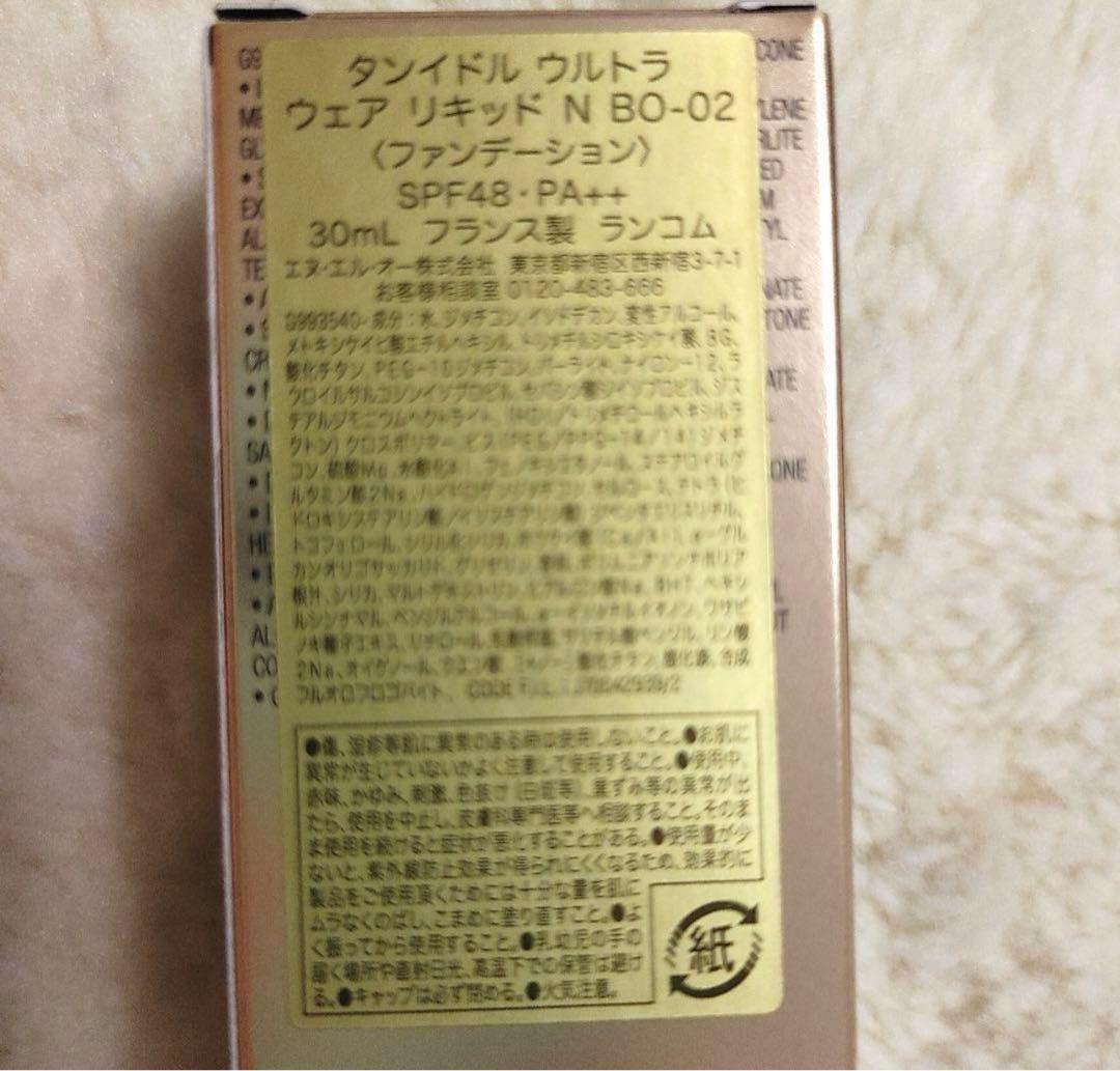 ランコム タンイドル ウルトラ ウェア N BO-02 ランコム タンイドル ウルトラ ウェア N BO-02