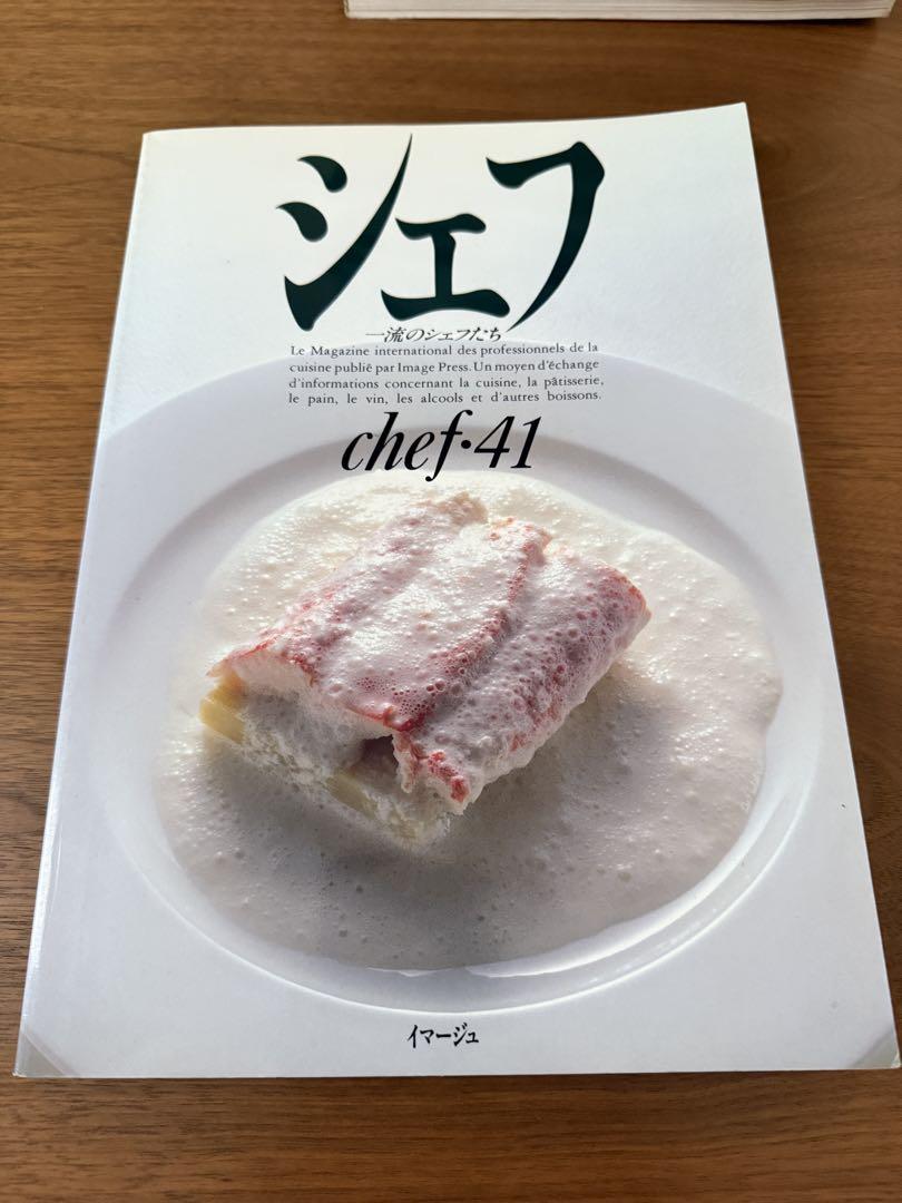 料理本】シェフ 一流のシェフたち chef.41 - メルカリ
