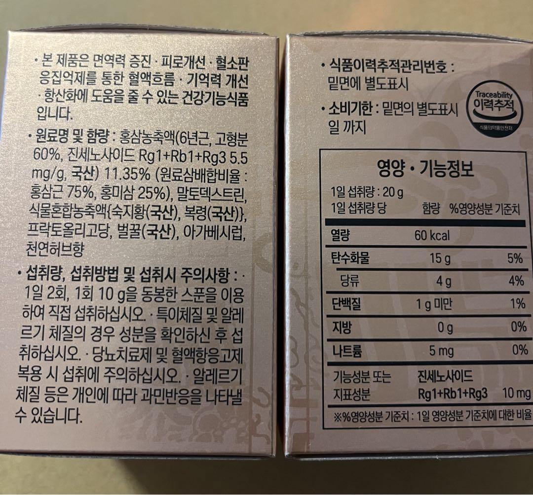 新品未開封 正官庄 高麗蔘珍膏  エキス 100g x 2箱