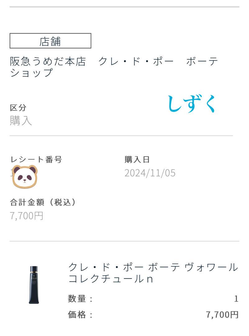 クレ・ド・ポー ボーテ ヴォワール コレクチュール n 店頭購入品