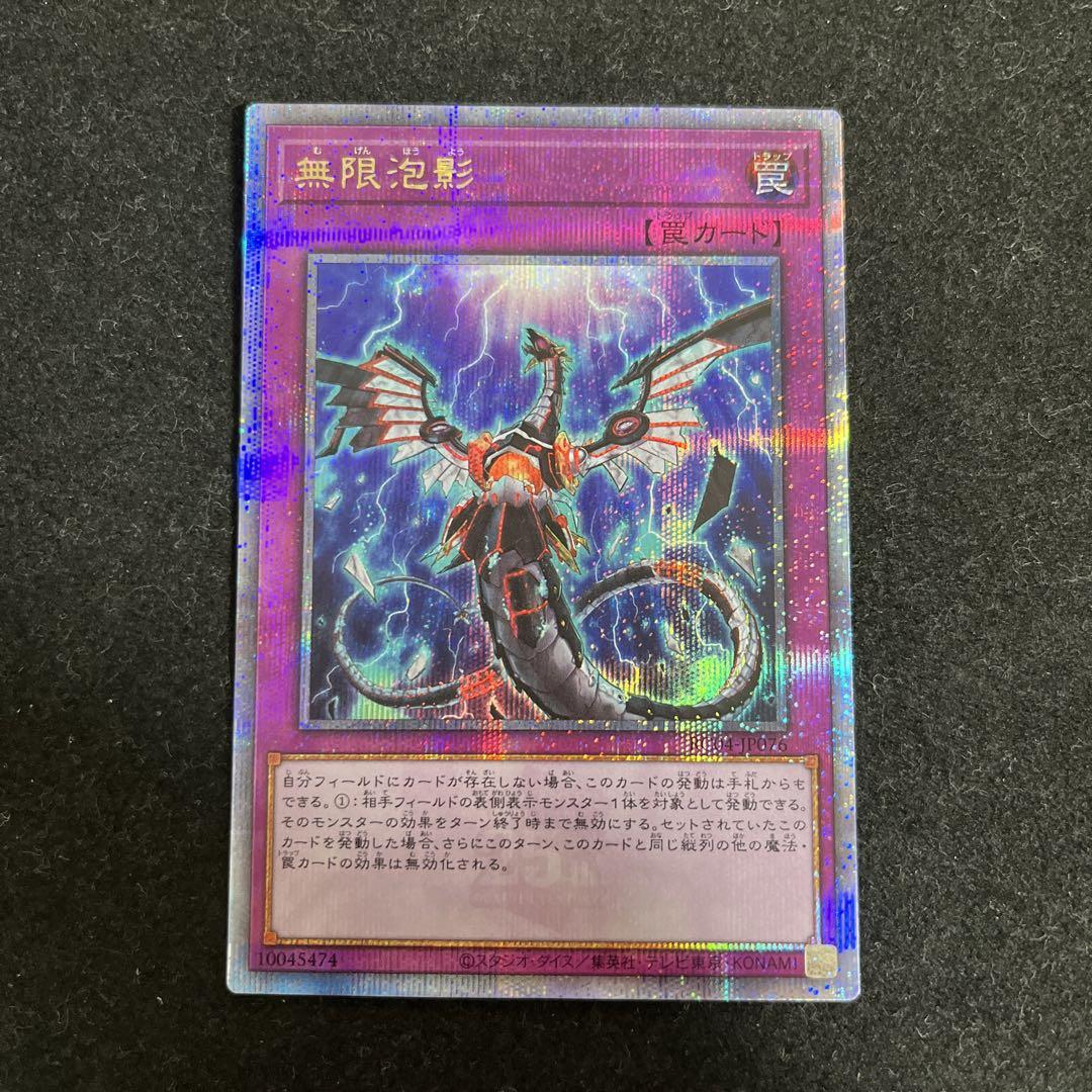 Amazon.co.jp: 遊戯王 RC03-JP049 無限泡影 (日本語版