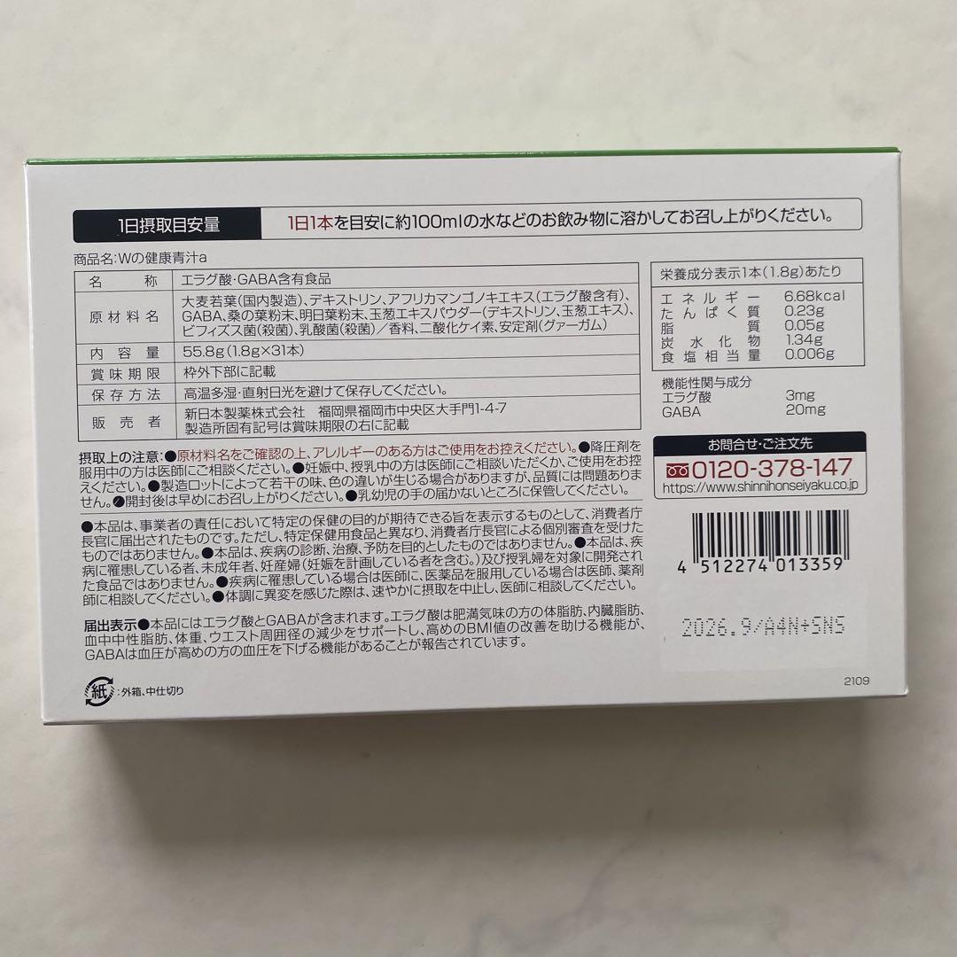 【新品未開封】新日本製薬 生活習慣サポート Wの健康青汁 31日分×2