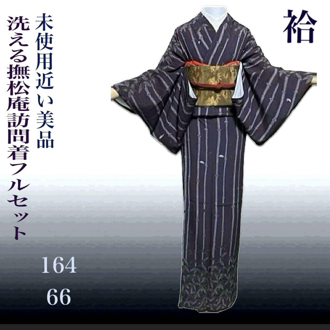 洗える撫松庵訪問着フルセット4点　美品着物+名古屋帯+帯締め＋帯揚げ