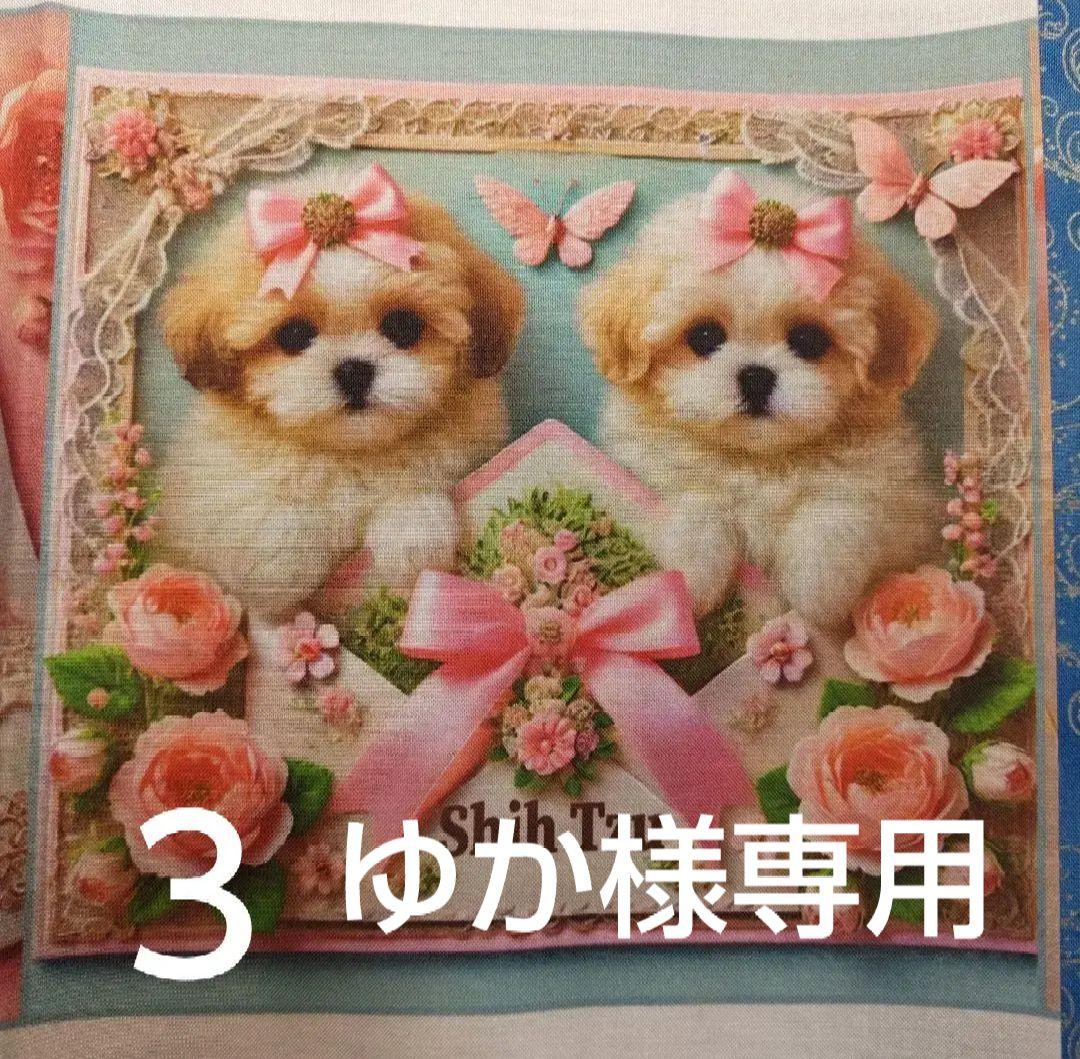 【超目玉枠】 ゆか様専用 ワンコさん柄 ハンカチ その他