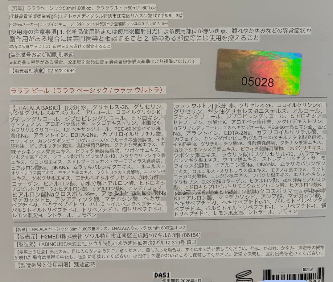 NEW LHALAPEEL 5回セット.パックなし