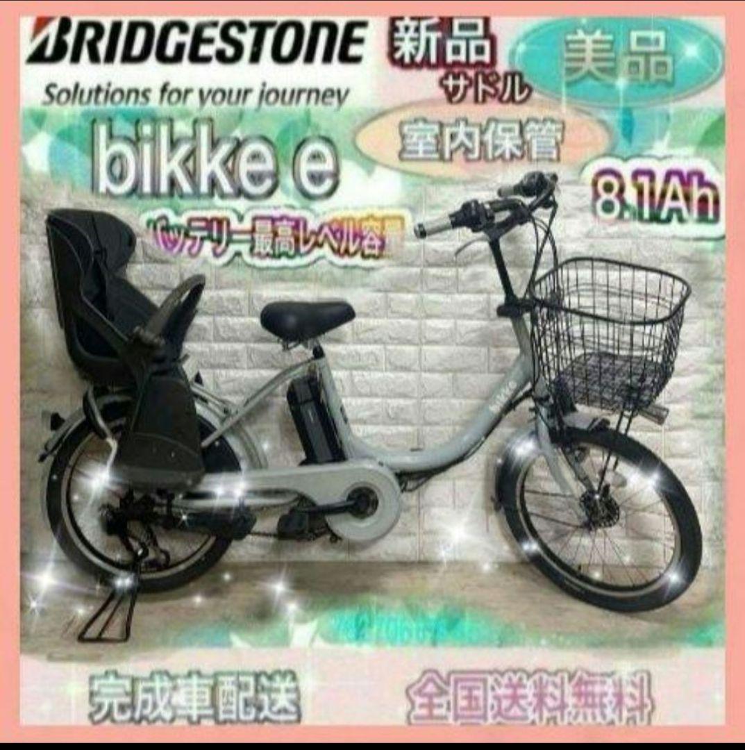 ✨美品✨室内保管✨純正チャイルドシート✨ブリヂストンビッケ子供乗せ電動自転車