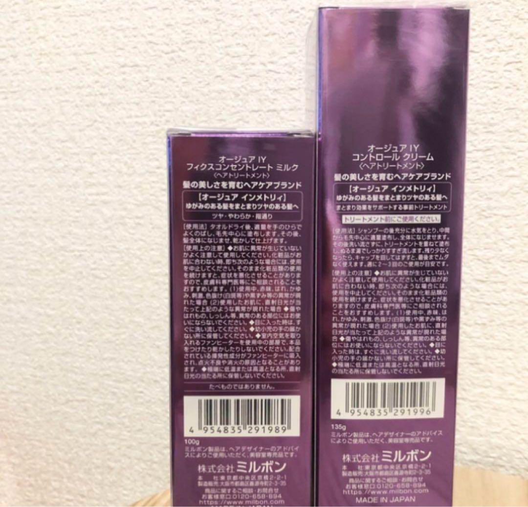 新品　インメトリィ　コントロールクリーム　フィクスコンセントレートミルク
