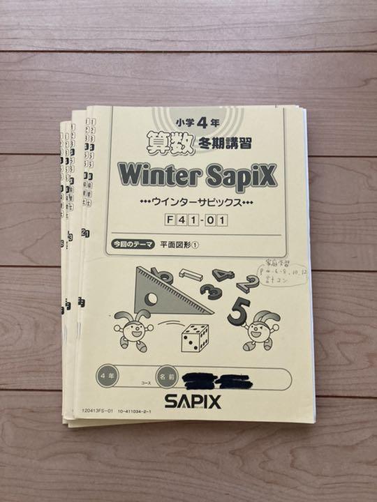 れあり⒭ サピックス 4年 算数テキスト lEYpa-m35278049906 SAPIX れあり