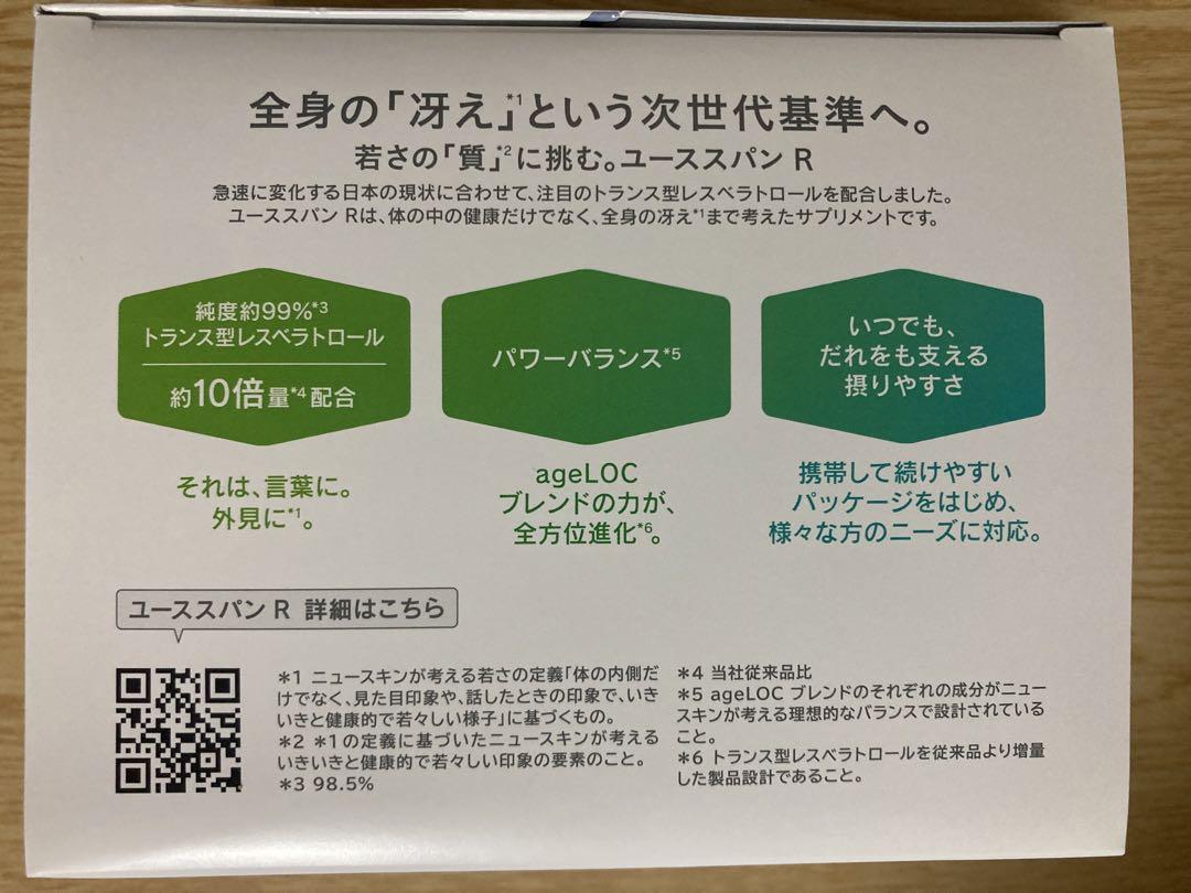 ハピハピ様専用 ニュースキン ユーススパンR 新品未使用☆ 画像4