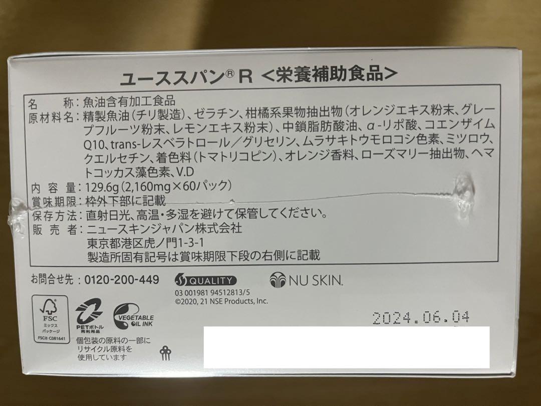 ハピハピ様専用 ニュースキン ユーススパンR 新品未使用☆ 画像5