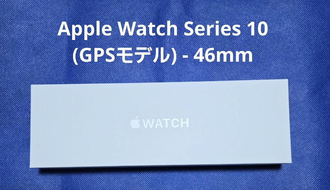Apple Watch Series 10 (GPSモデル) - 46mm