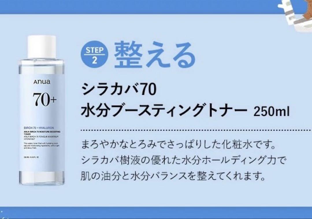 sola様 リクエスト 2点 まとめ買い anua
