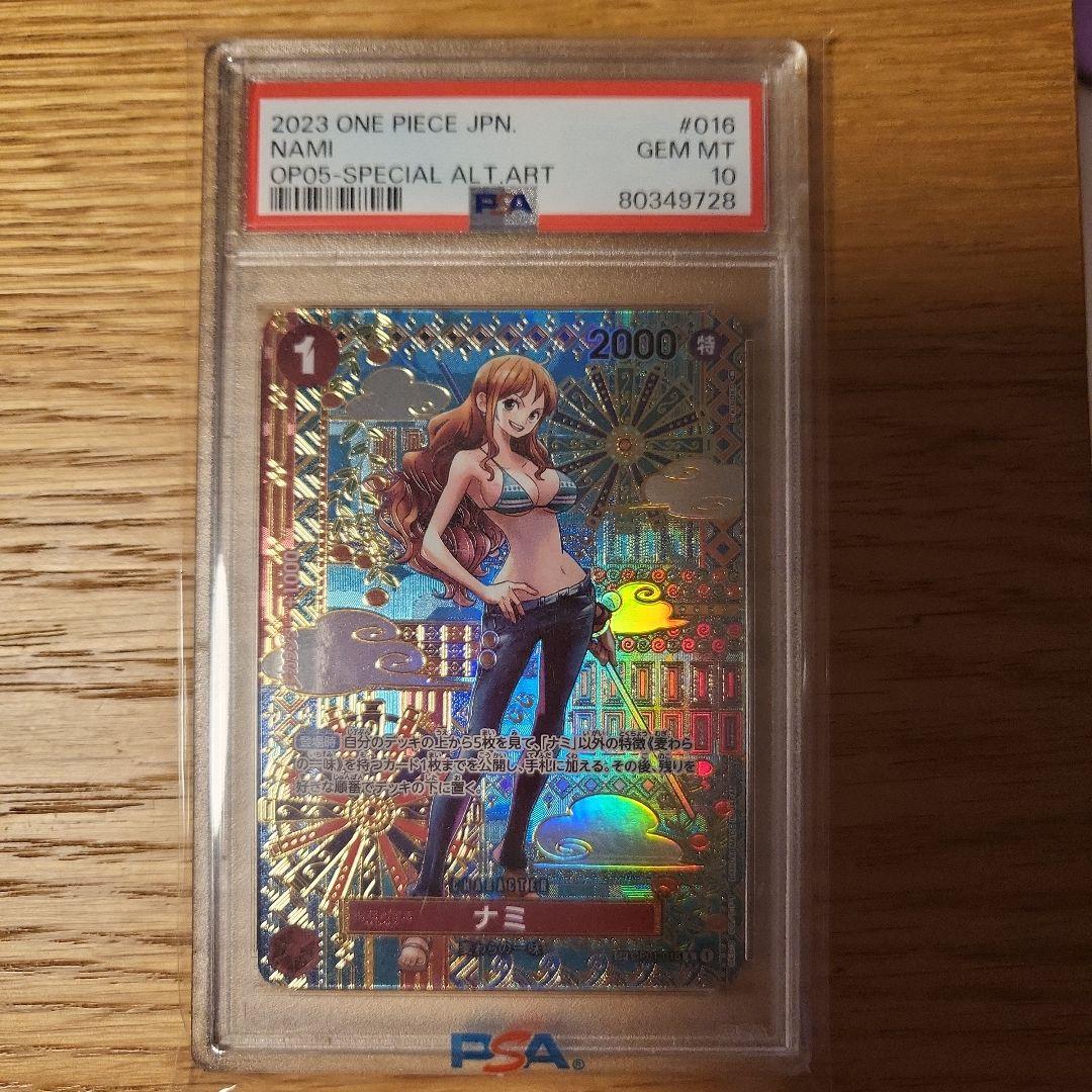 ワンピースカード　ナミ　スペシャルカード　psa10
