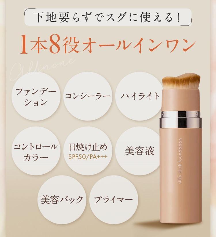 シルキースティックファンデーション