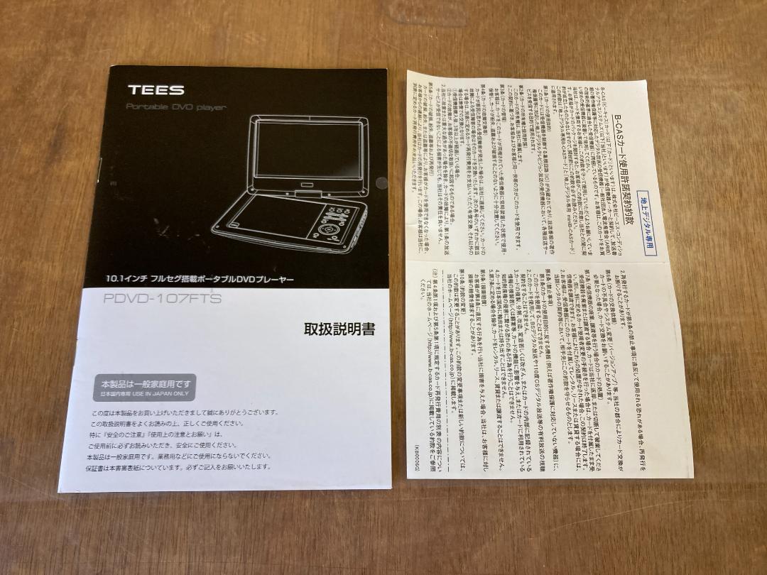 10.1インチフルセグ搭載ポータブルDVDプレイヤー