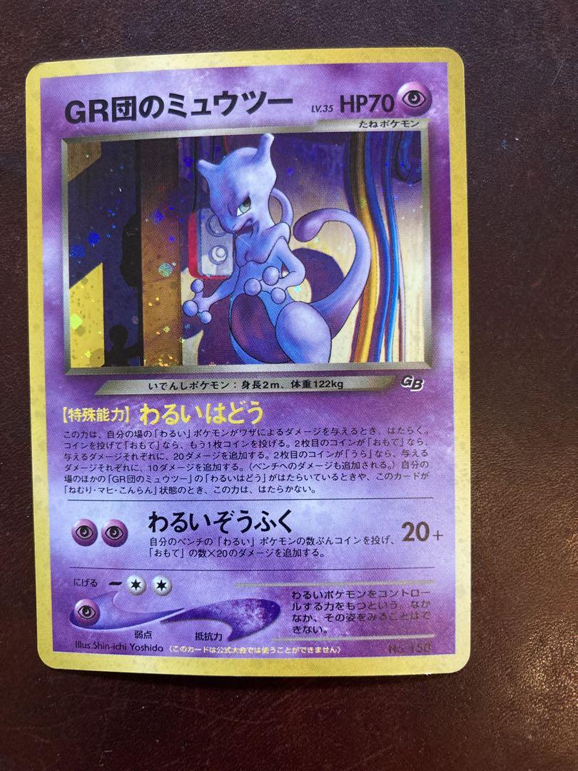 GR団のミュウツー　Lv.35 ポケモンカード　旧裏面　プロモ