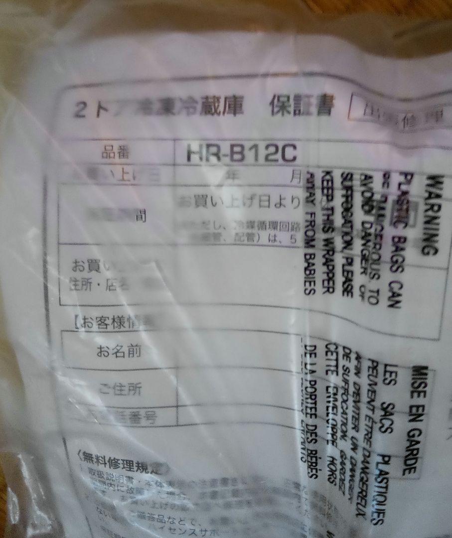 冷蔵庫一人暮らし 120リットル Hisense ハイセンス HR-B 12C