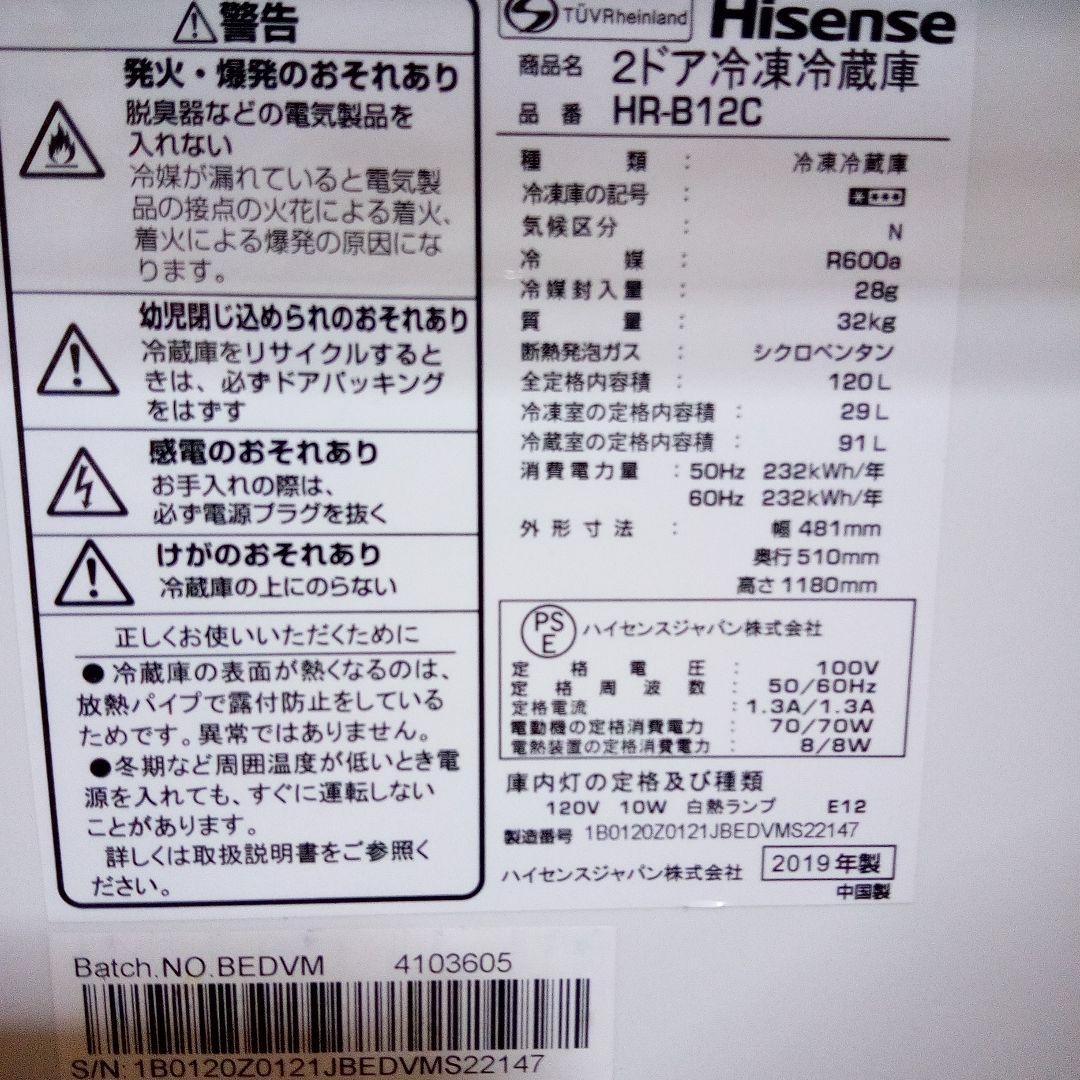 冷蔵庫一人暮らし 120リットル Hisense ハイセンス HR-B 12C