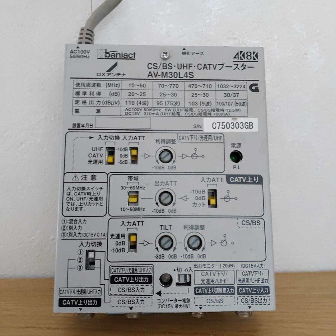 4K 8K AV-M30L4S アンテナブースター　テレビ電波増幅器 Abaniact マルチブースター 4K8K対応 AV-M30L4S : 電材39 Yahoo